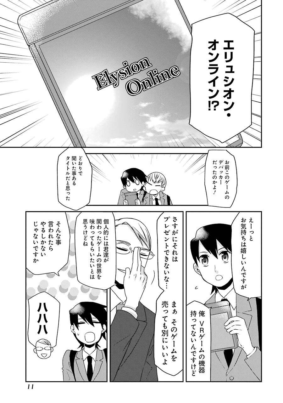 Elysion Online - Dragonewt to Shoukanshi Chapter 1.1 9ページ