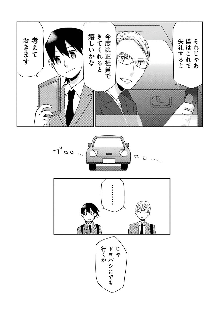 Elysion Online - Dragonewt to Shoukanshi Chapter 1.1 10ページ
