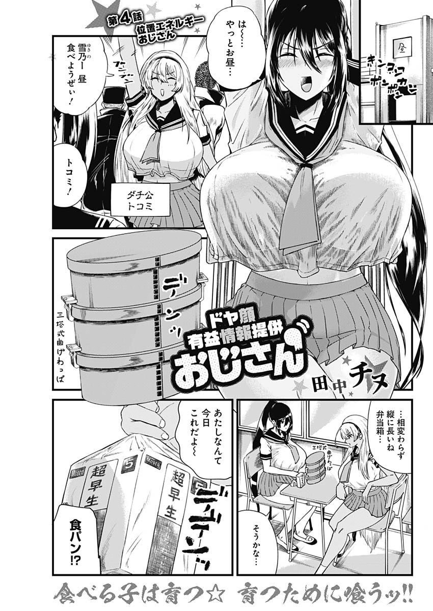 Doya-gao Yuueki Jouhou Teikyou Oji-san Chapter 4 1ページ