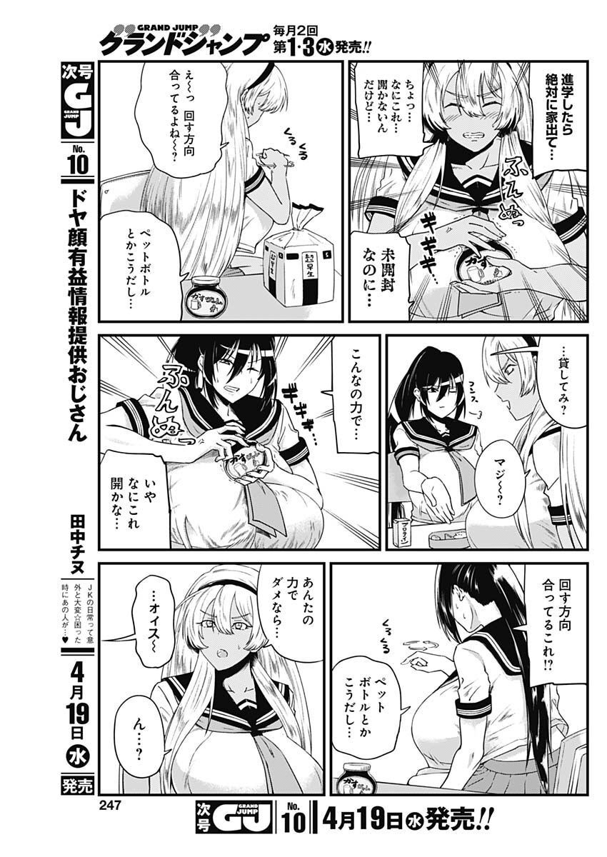 Doya-gao Yuueki Jouhou Teikyou Oji-san Chapter 4 3ページ