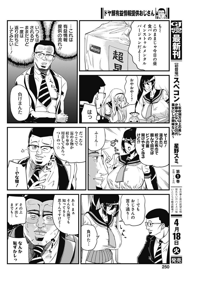 Doya-gao Yuueki Jouhou Teikyou Oji-san Chapter 4 6ページ