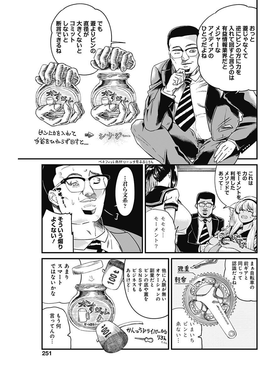 Doya-gao Yuueki Jouhou Teikyou Oji-san Chapter 4 7ページ