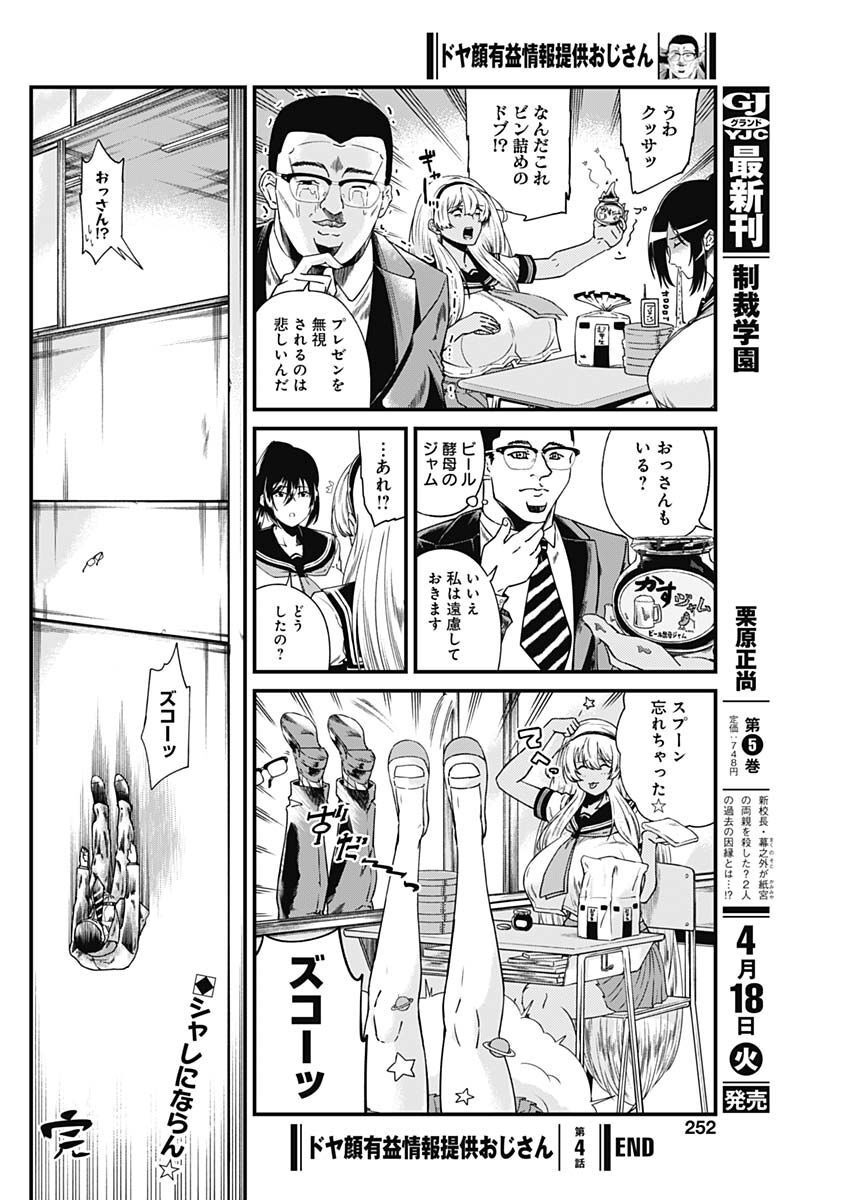 Doya-gao Yuueki Jouhou Teikyou Oji-san Chapter 4 8ページ