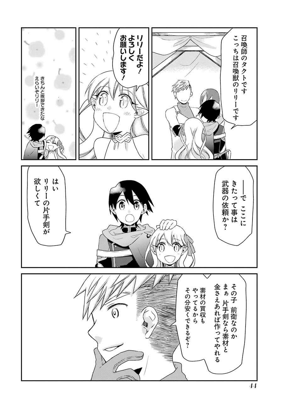 Elysion Online - Dragonewt to Shoukanshi Chapter 1.2 1ページ