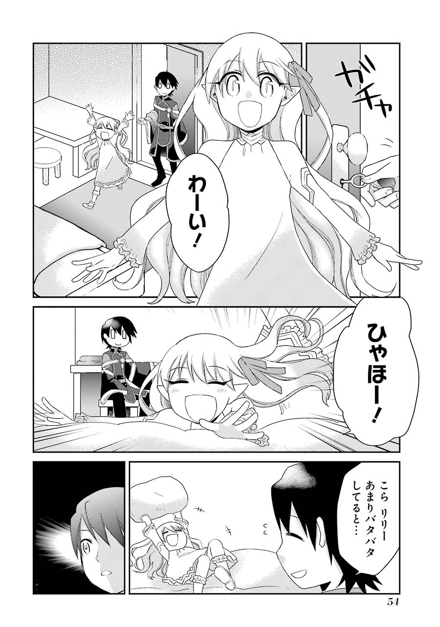 Elysion Online - Dragonewt to Shoukanshi Chapter 1.2 11ページ