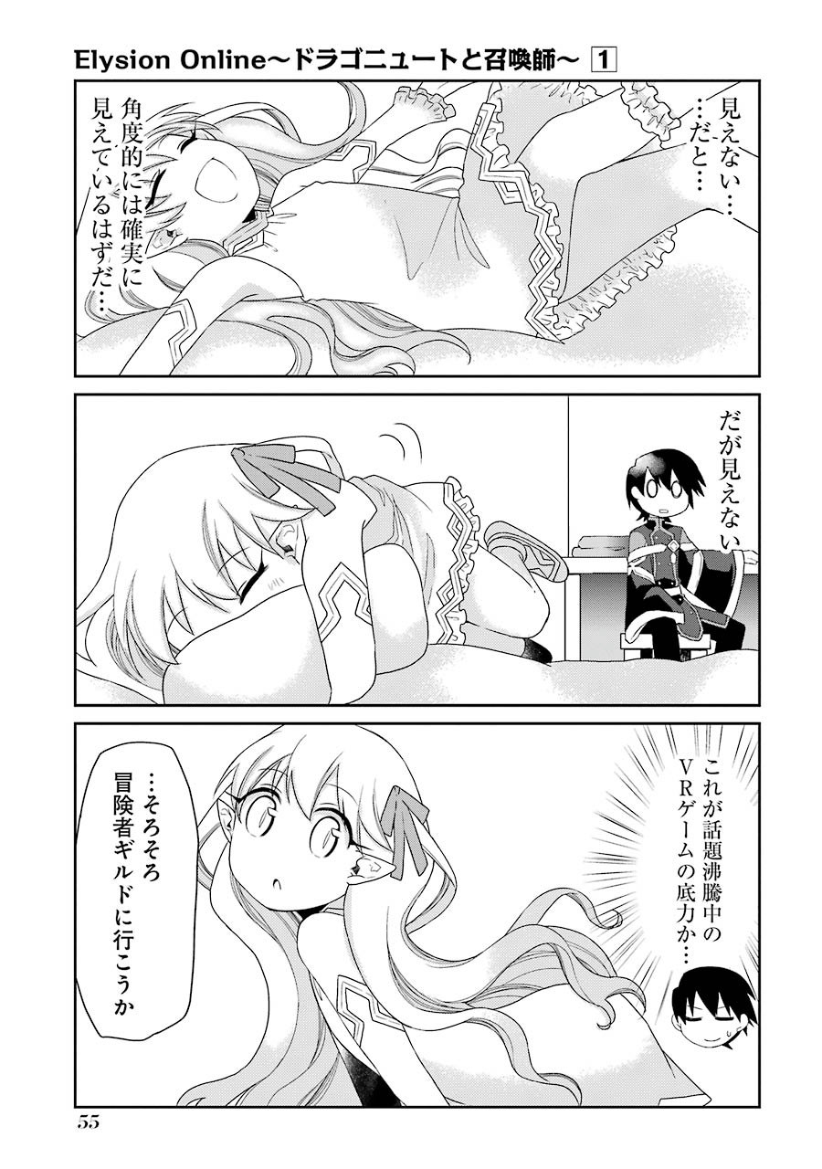 Elysion Online - Dragonewt to Shoukanshi Chapter 1.2 12ページ