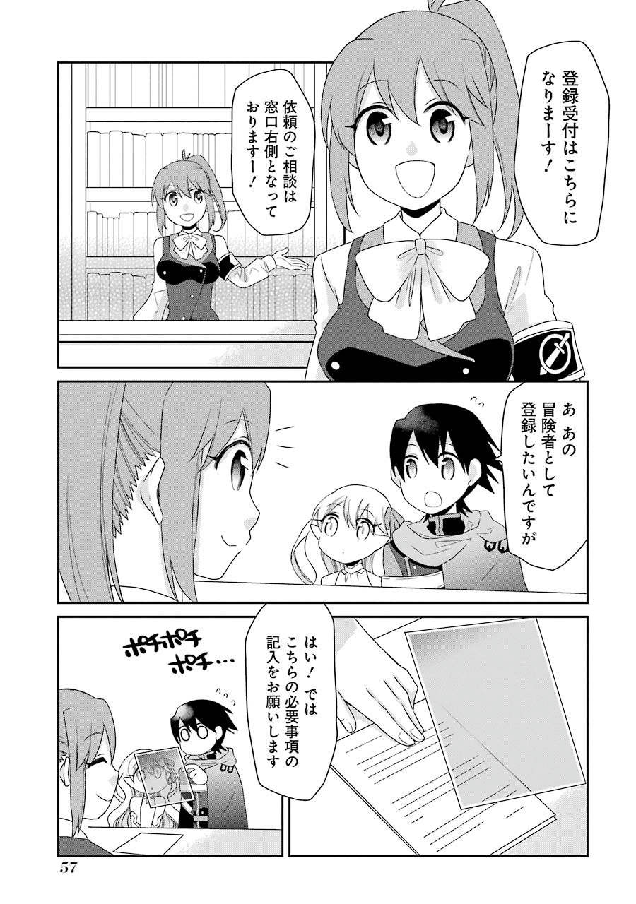 Elysion Online - Dragonewt to Shoukanshi Chapter 1.2 14ページ
