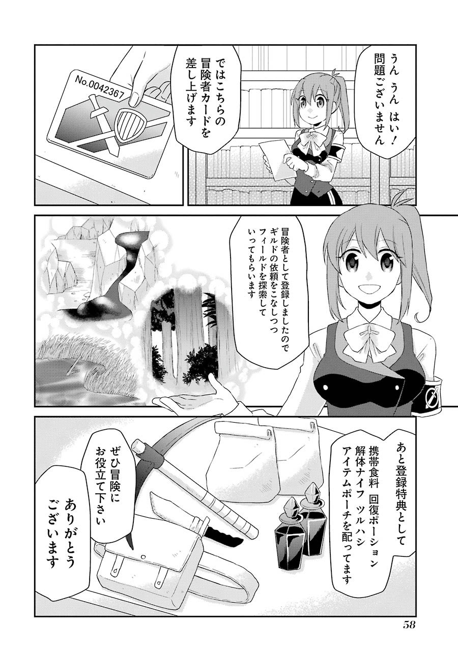 Elysion Online - Dragonewt to Shoukanshi Chapter 1.2 15ページ