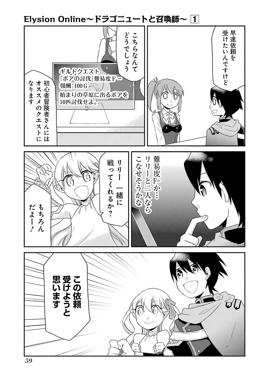 Elysion Online - Dragonewt to Shoukanshi Chapter 1.2 16ページ