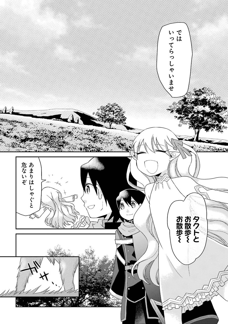 Elysion Online - Dragonewt to Shoukanshi Chapter 1.2 17ページ