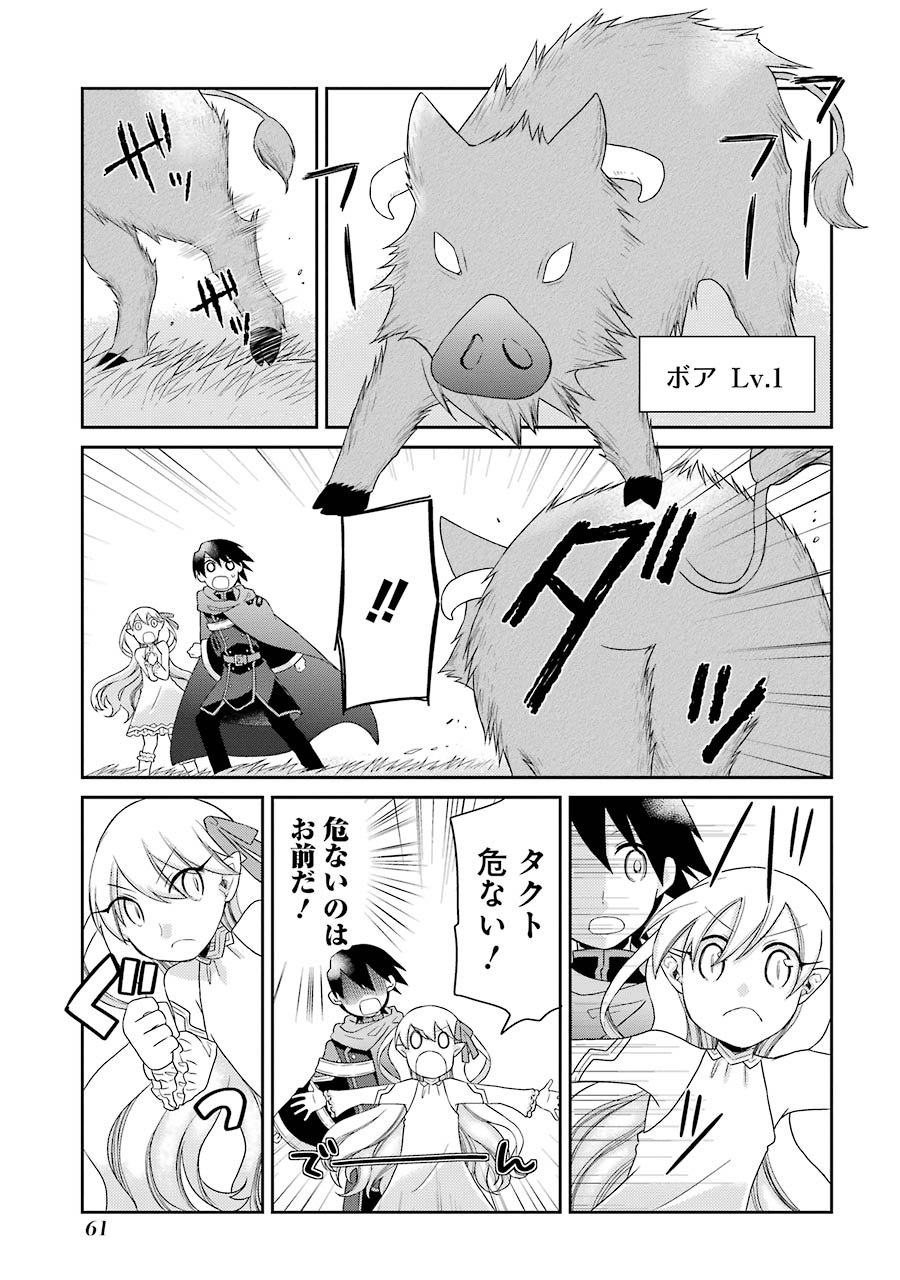 Elysion Online - Dragonewt to Shoukanshi Chapter 1.2 18ページ