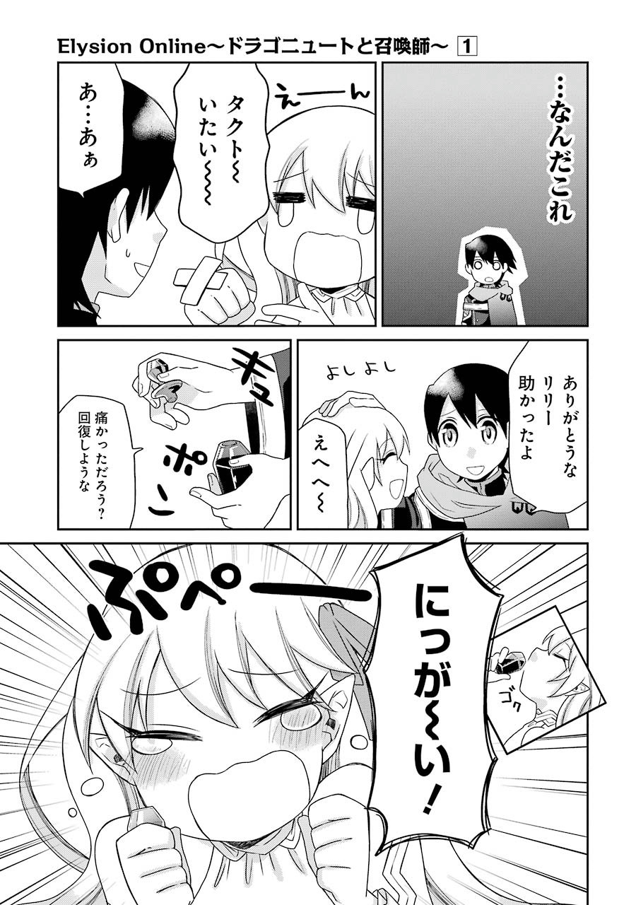 Elysion Online - Dragonewt to Shoukanshi Chapter 1.2 20ページ