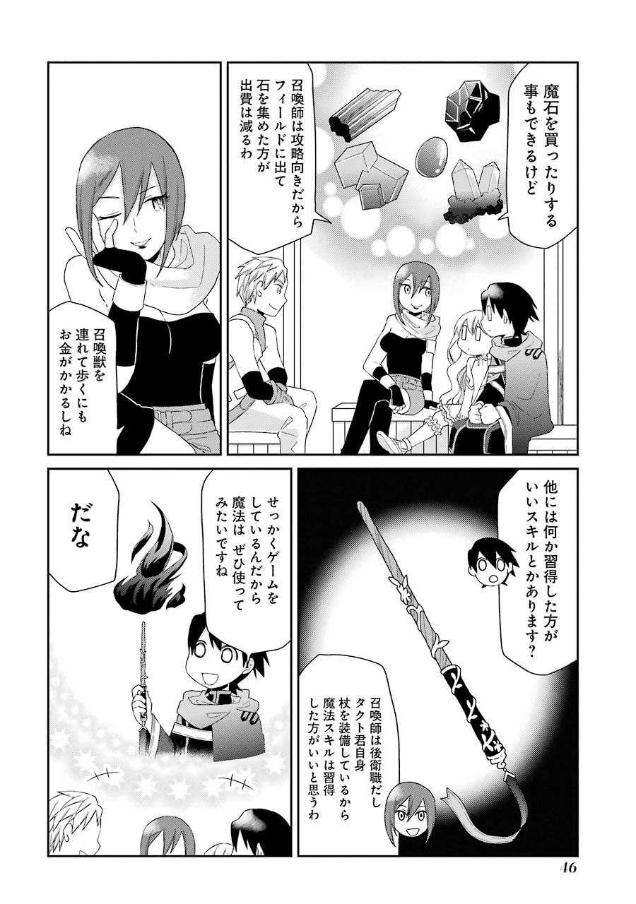 Elysion Online - Dragonewt to Shoukanshi Chapter 1.2 3ページ