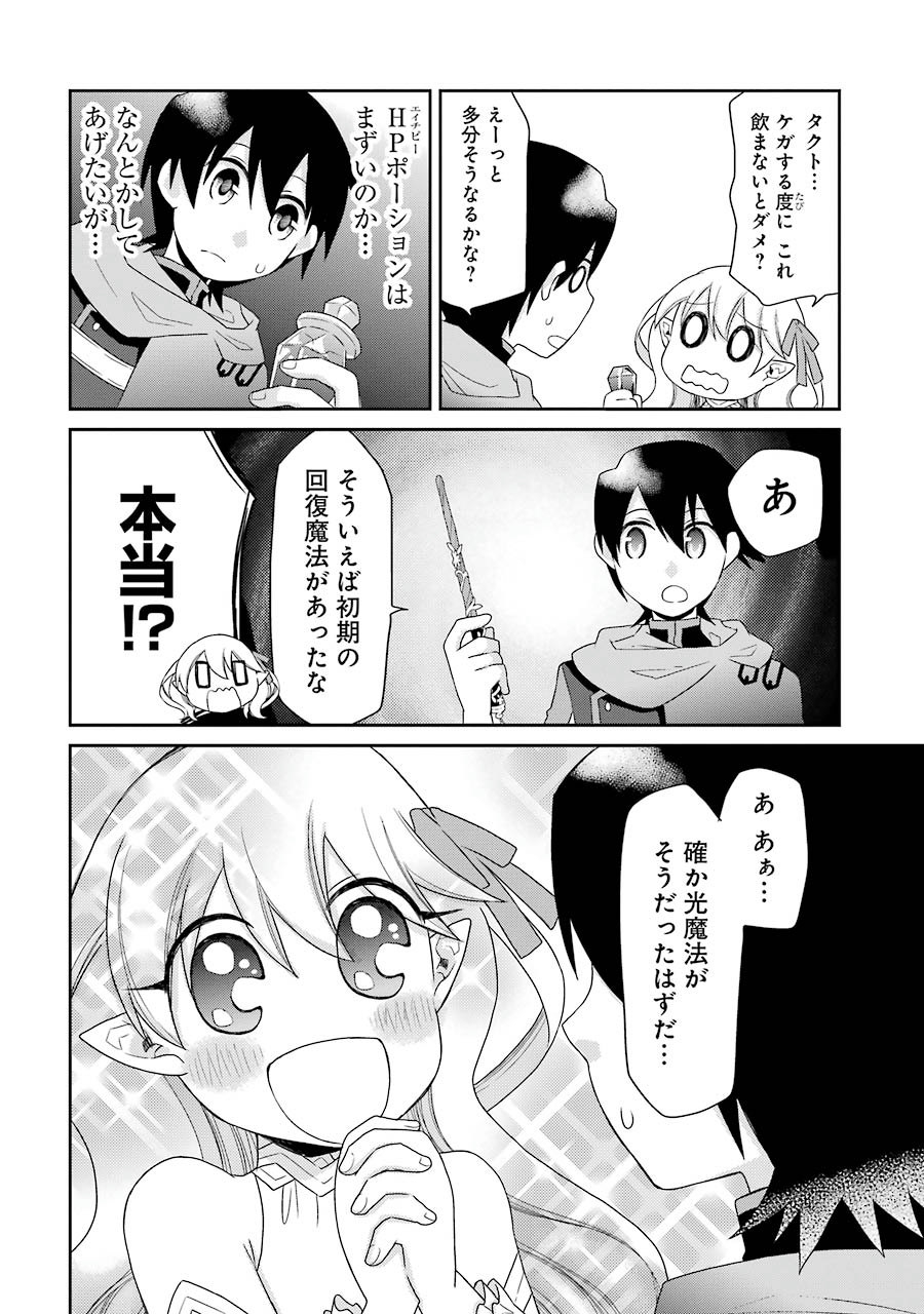 Elysion Online - Dragonewt to Shoukanshi Chapter 1.2 21ページ