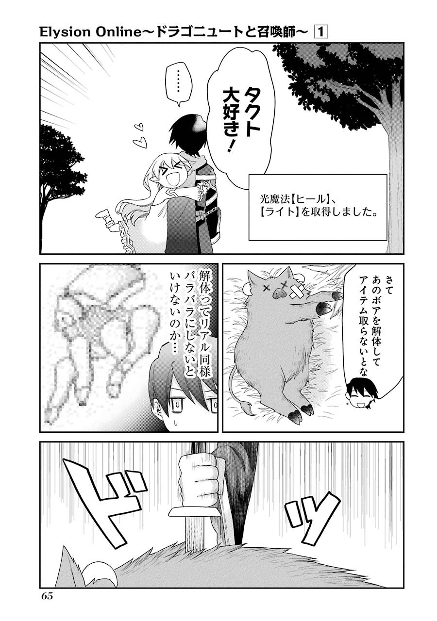 Elysion Online - Dragonewt to Shoukanshi Chapter 1.2 22ページ