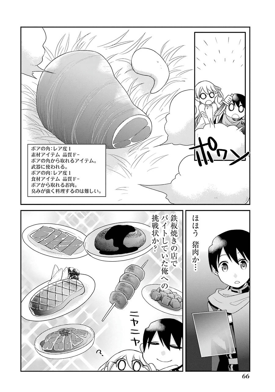 Elysion Online - Dragonewt to Shoukanshi Chapter 1.2 23ページ