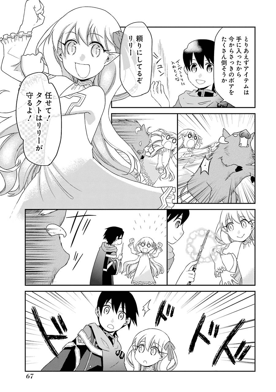 Elysion Online - Dragonewt to Shoukanshi Chapter 1.2 24ページ