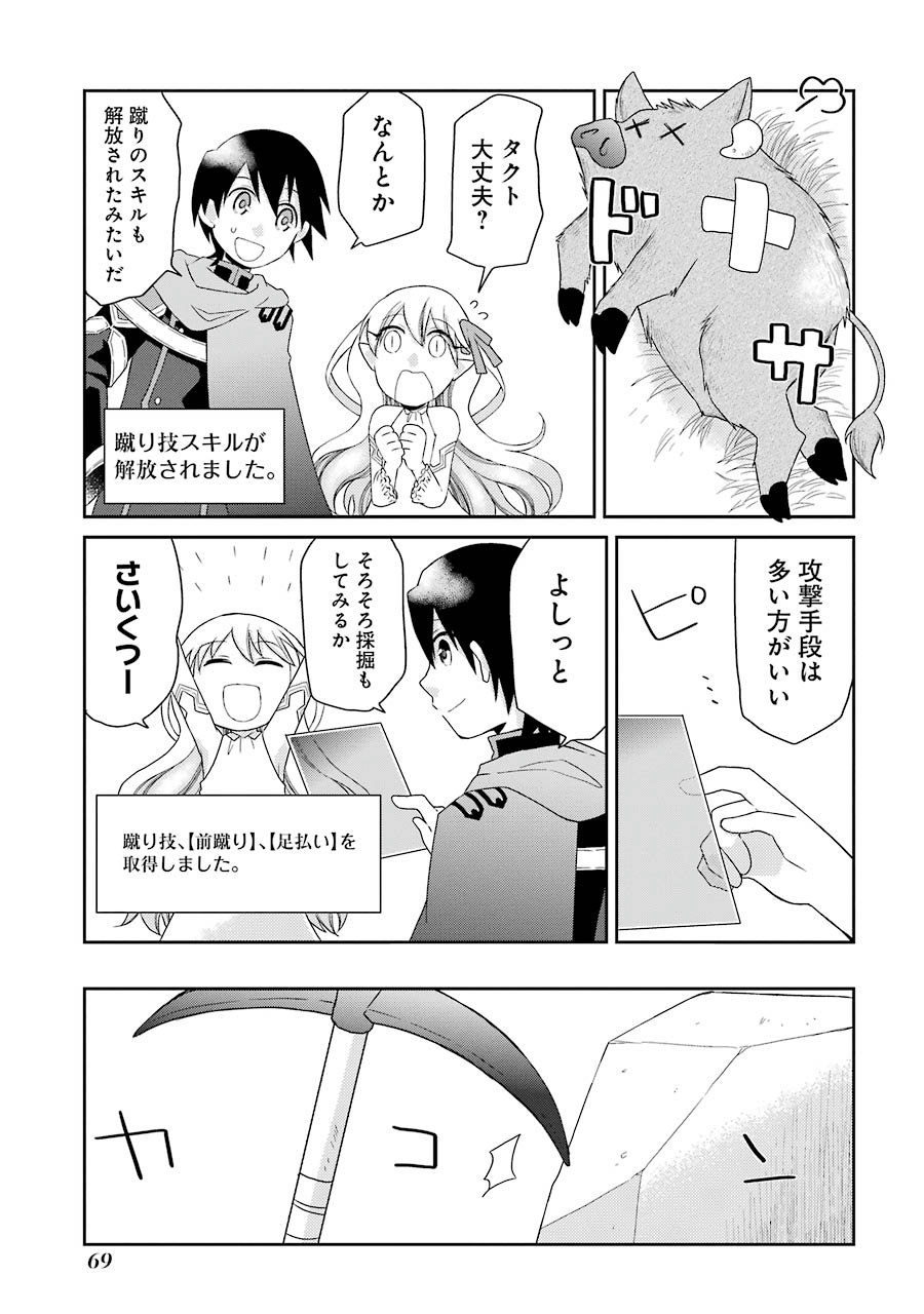 Elysion Online - Dragonewt to Shoukanshi Chapter 1.2 26ページ