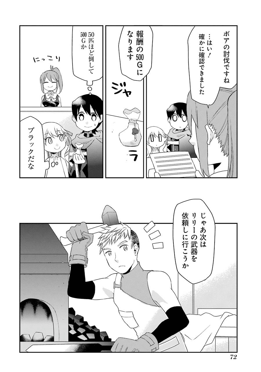 Elysion Online - Dragonewt to Shoukanshi Chapter 1.2 29ページ