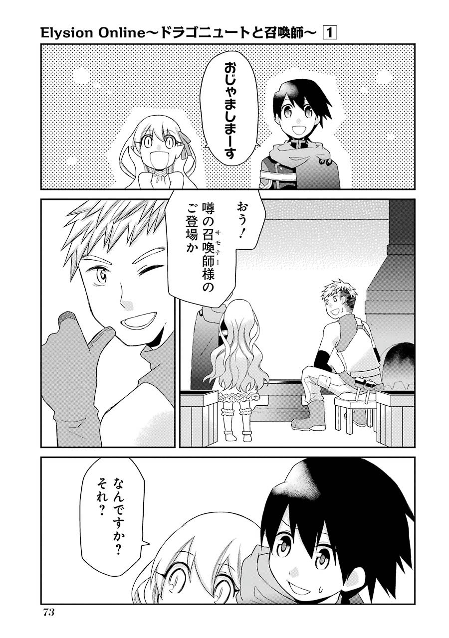 Elysion Online - Dragonewt to Shoukanshi Chapter 1.2 30ページ