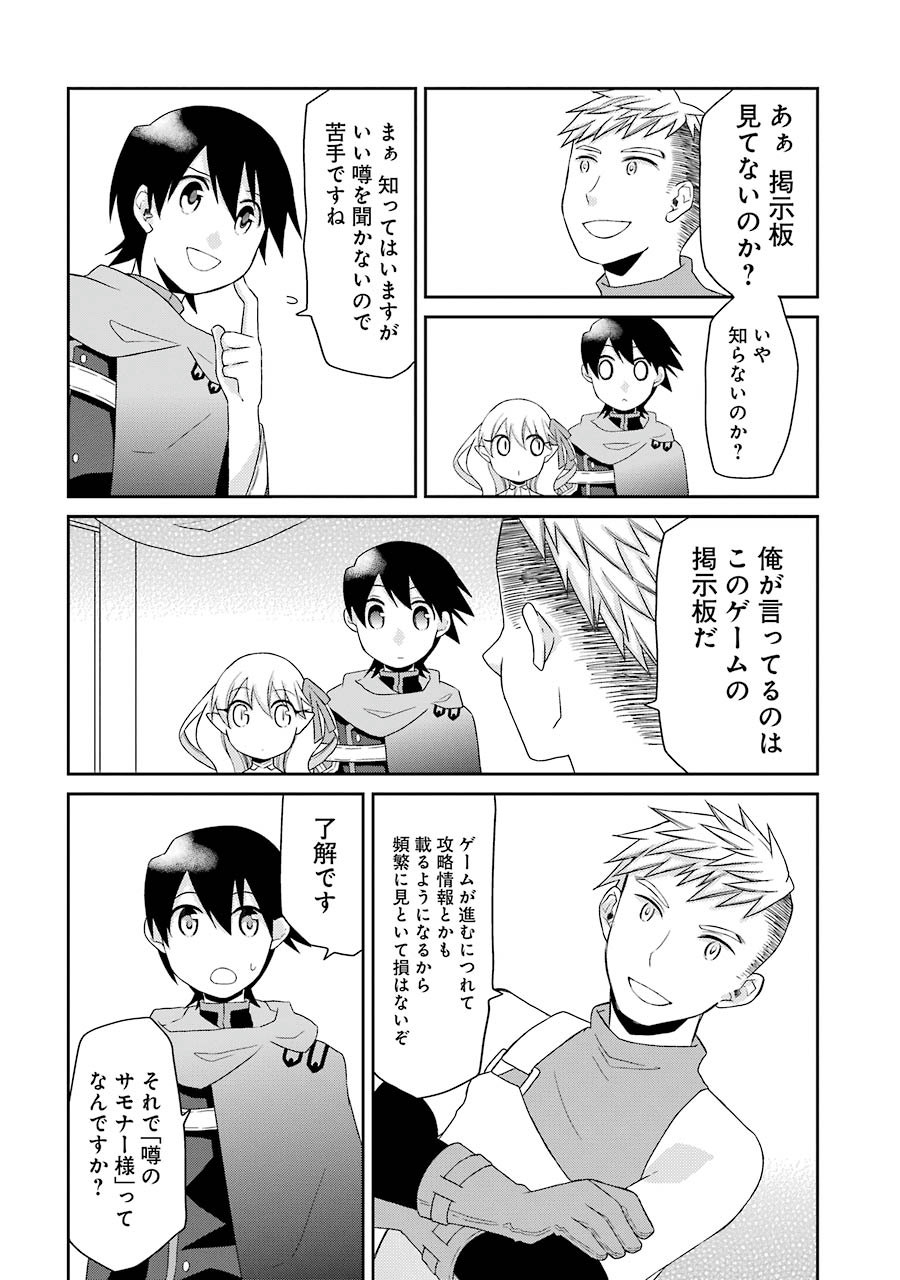 Elysion Online - Dragonewt to Shoukanshi Chapter 1.2 31ページ