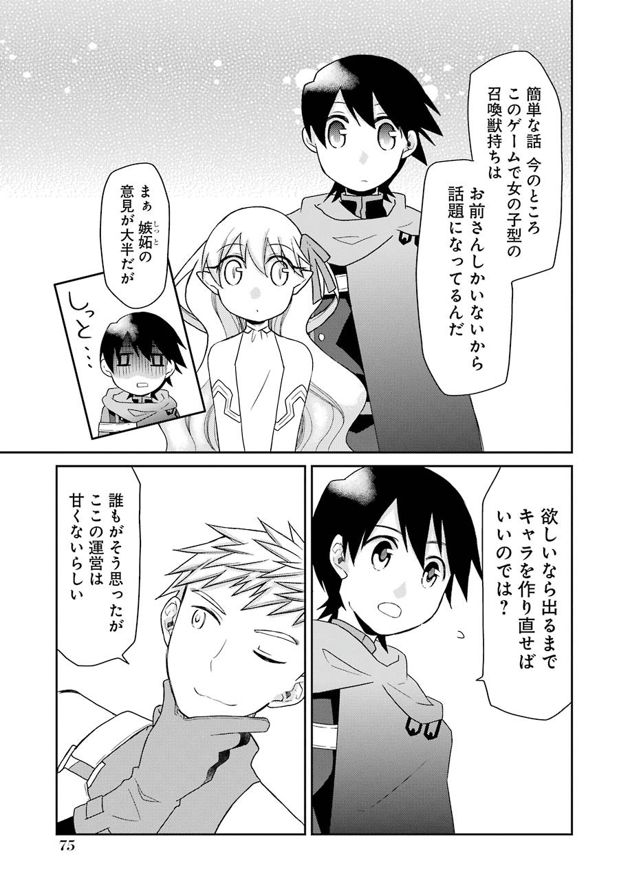 Elysion Online - Dragonewt to Shoukanshi Chapter 1.2 32ページ