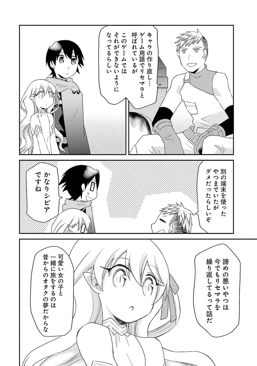 Elysion Online - Dragonewt to Shoukanshi Chapter 1.2 33ページ