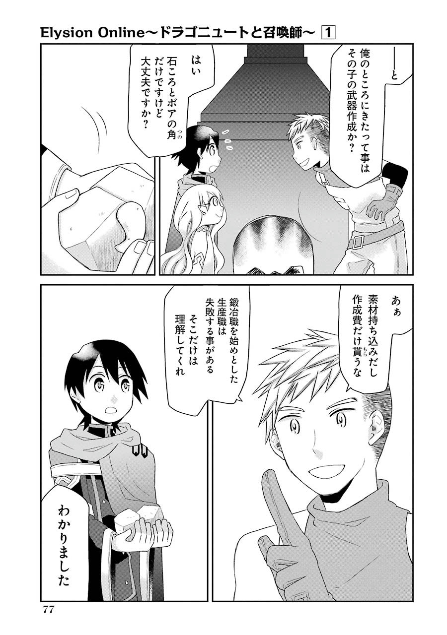 Elysion Online - Dragonewt to Shoukanshi Chapter 1.2 34ページ