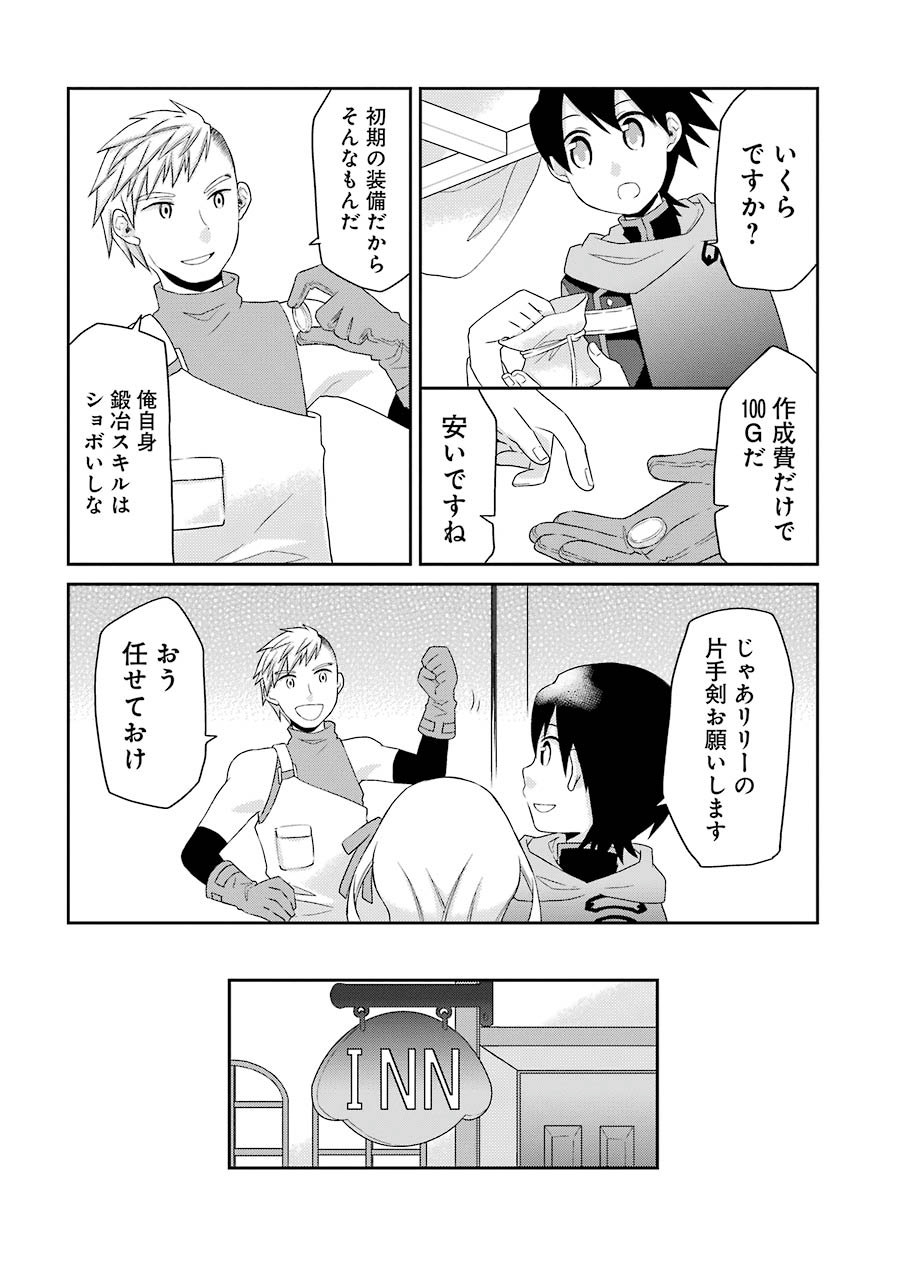 Elysion Online - Dragonewt to Shoukanshi Chapter 1.2 35ページ