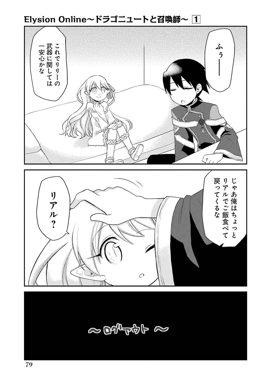 Elysion Online - Dragonewt to Shoukanshi Chapter 1.2 36ページ