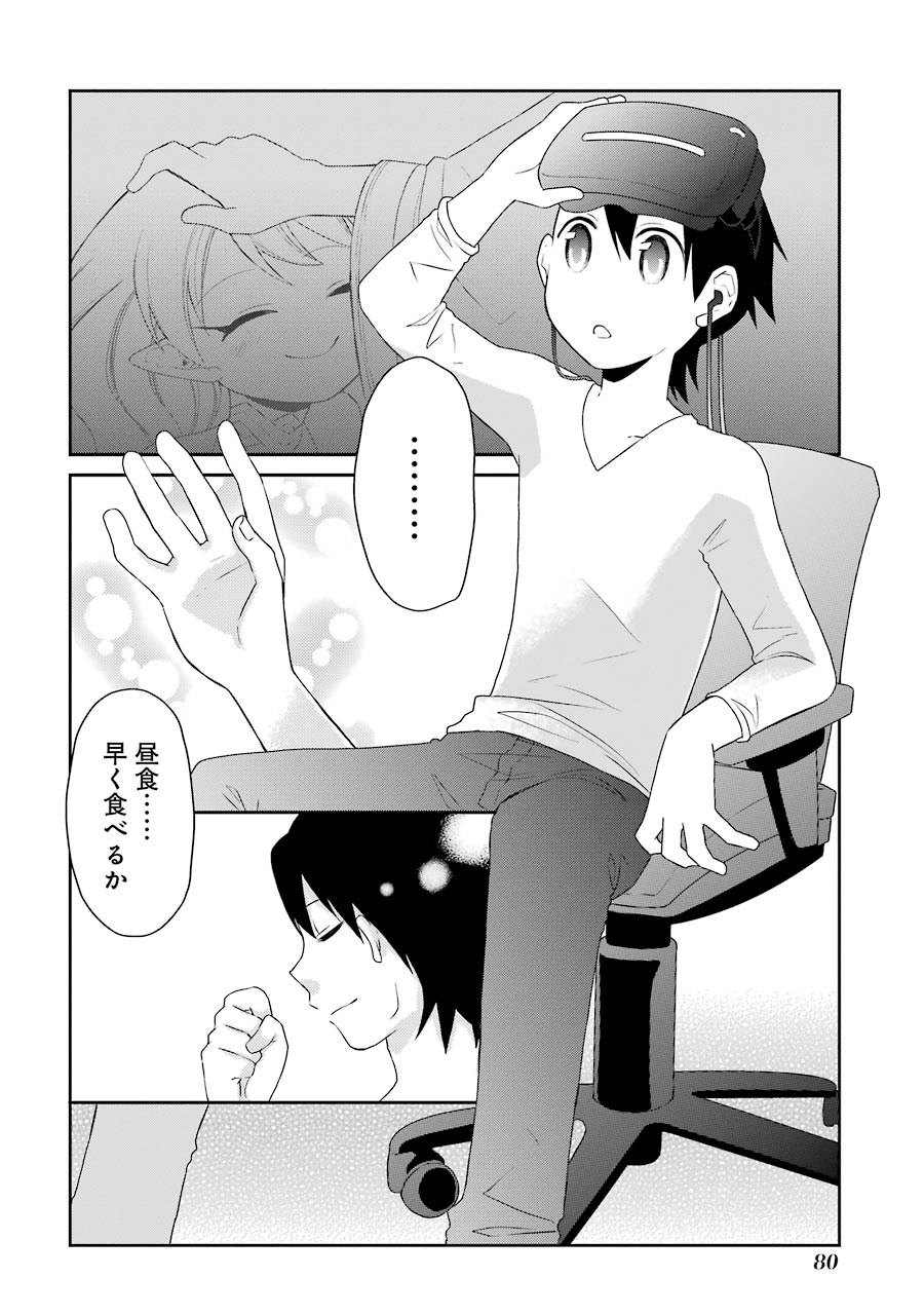 Elysion Online - Dragonewt to Shoukanshi Chapter 1.2 37ページ