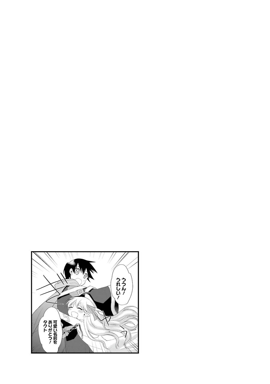 Elysion Online - Dragonewt to Shoukanshi Chapter 1.2 38ページ