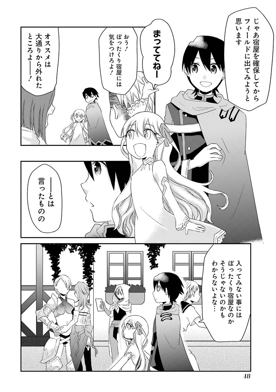 Elysion Online - Dragonewt to Shoukanshi Chapter 1.2 5ページ