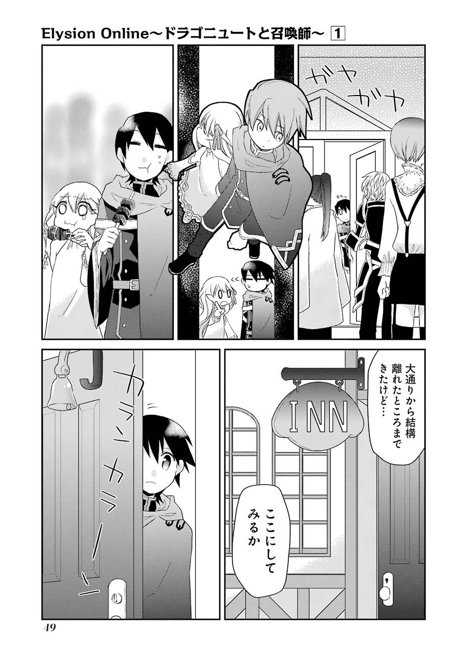 Elysion Online - Dragonewt to Shoukanshi Chapter 1.2 6ページ