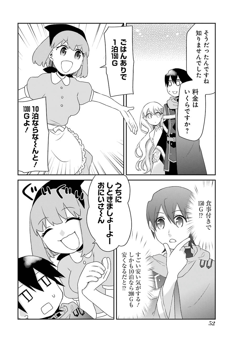 Elysion Online - Dragonewt to Shoukanshi Chapter 1.2 9ページ