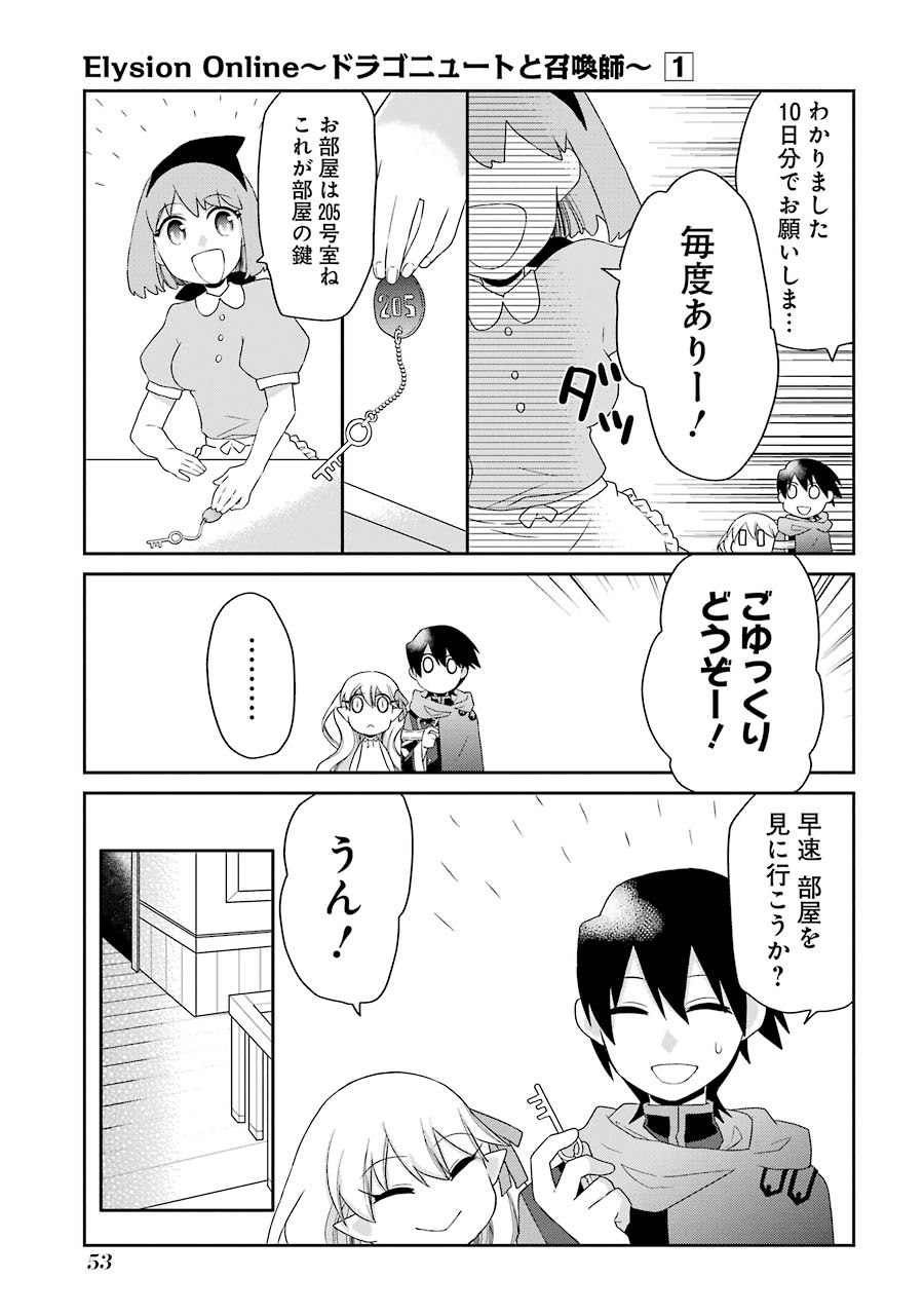 Elysion Online - Dragonewt to Shoukanshi Chapter 1.2 10ページ