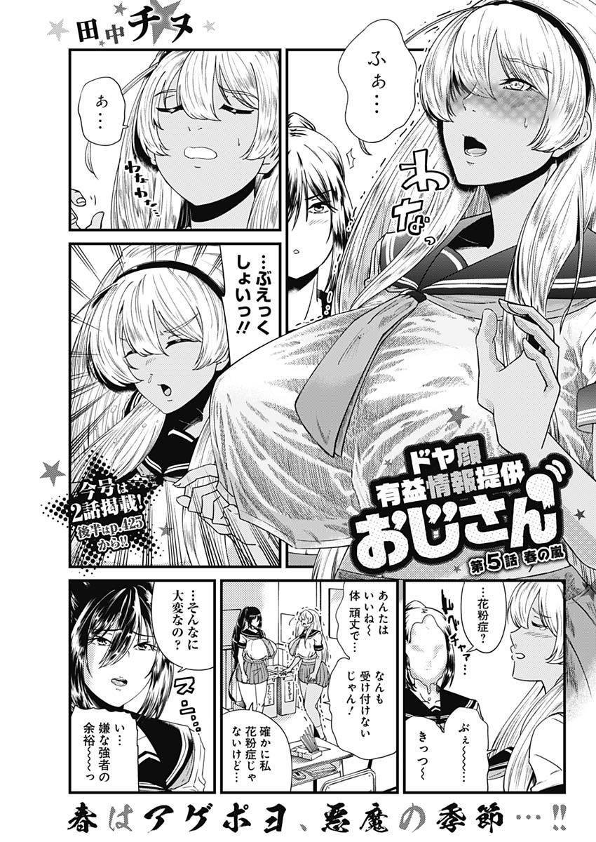 Doya-gao Yuueki Jouhou Teikyou Oji-san Chapter 5 1ページ