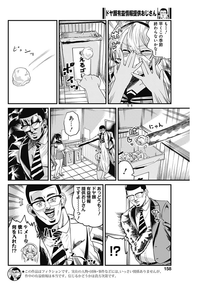 Doya-gao Yuueki Jouhou Teikyou Oji-san Chapter 5 2ページ