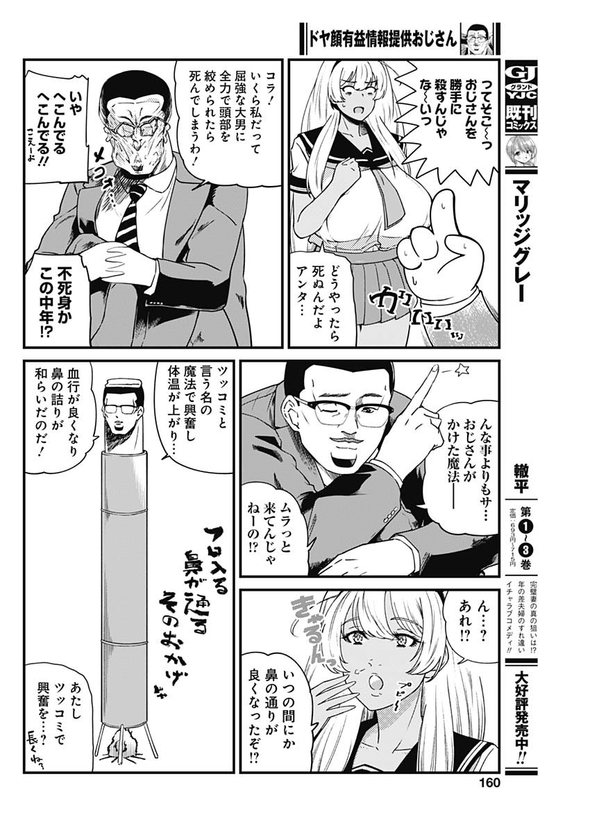 Doya-gao Yuueki Jouhou Teikyou Oji-san Chapter 5 4ページ