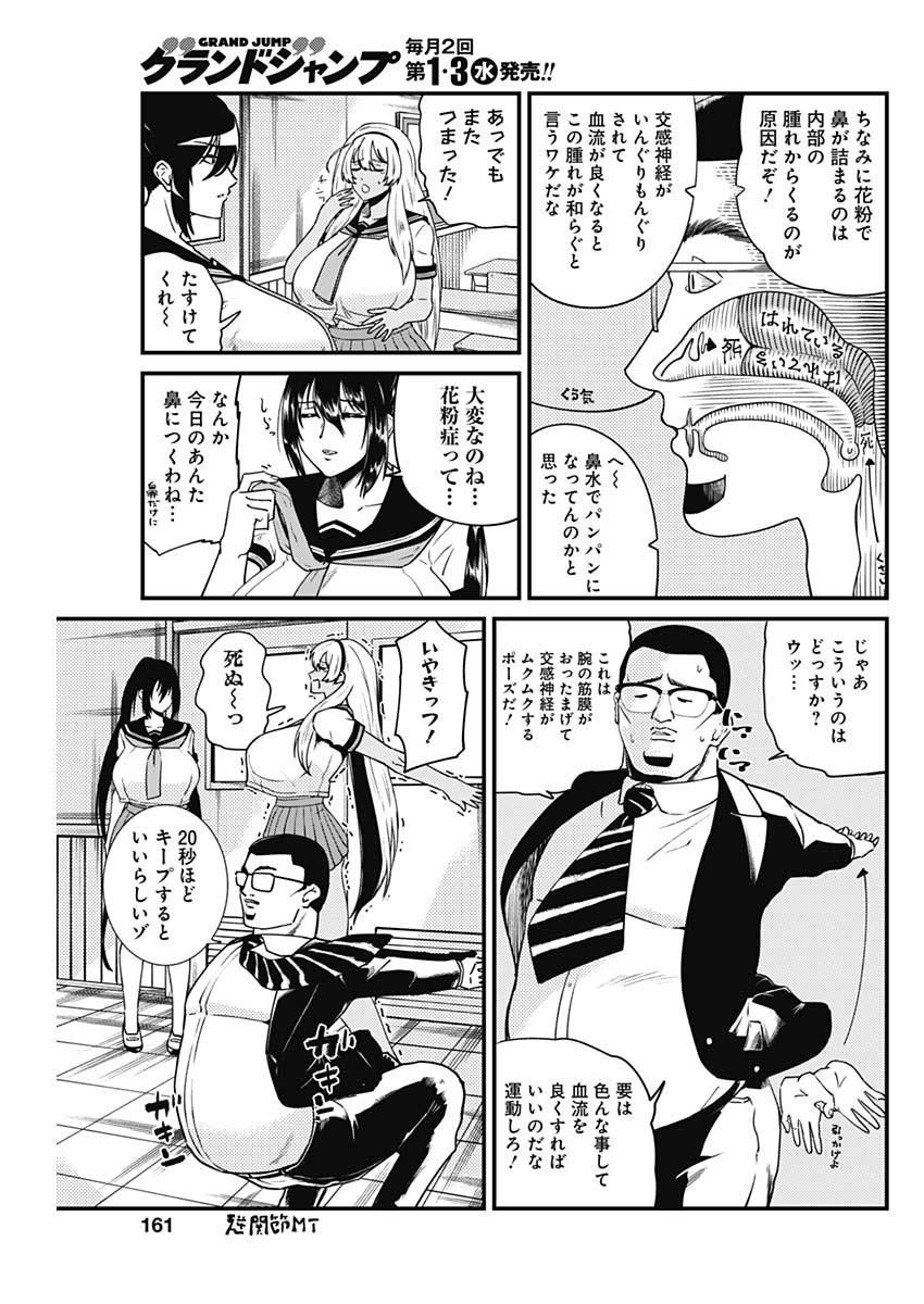 Doya-gao Yuueki Jouhou Teikyou Oji-san Chapter 5 5ページ
