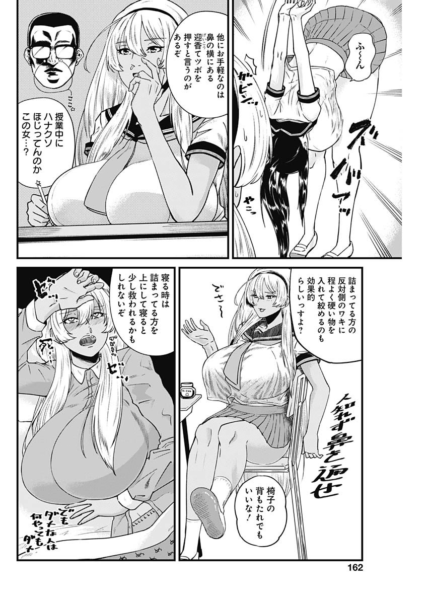 Doya-gao Yuueki Jouhou Teikyou Oji-san Chapter 5 6ページ