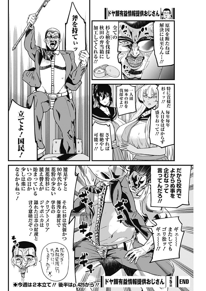 Doya-gao Yuueki Jouhou Teikyou Oji-san Chapter 5 8ページ