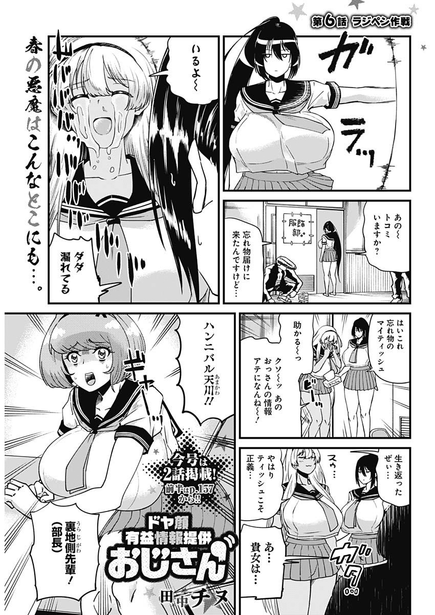 Doya-gao Yuueki Jouhou Teikyou Oji-san Chapter 6 1ページ
