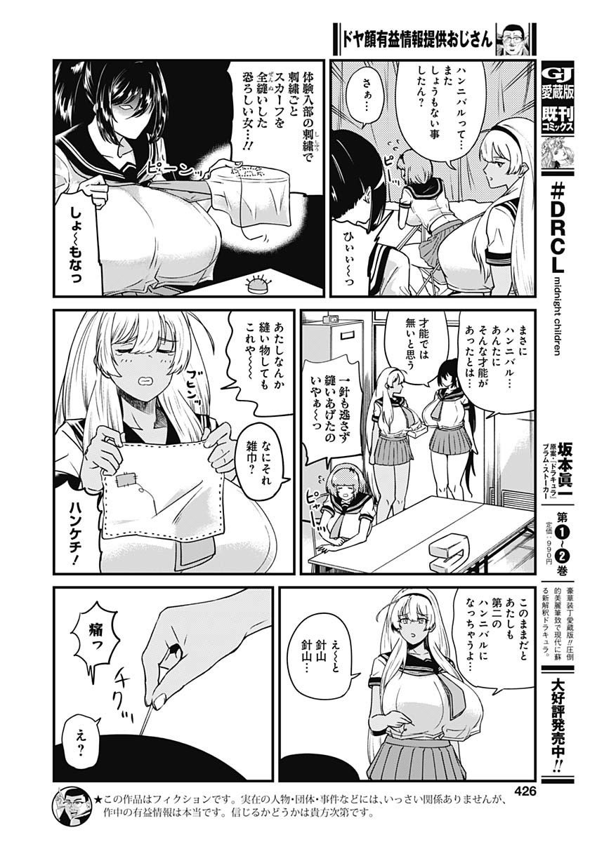 Doya-gao Yuueki Jouhou Teikyou Oji-san Chapter 6 2ページ