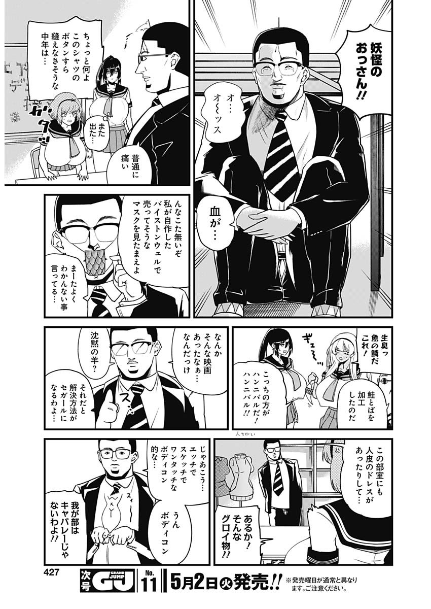 Doya-gao Yuueki Jouhou Teikyou Oji-san Chapter 6 3ページ