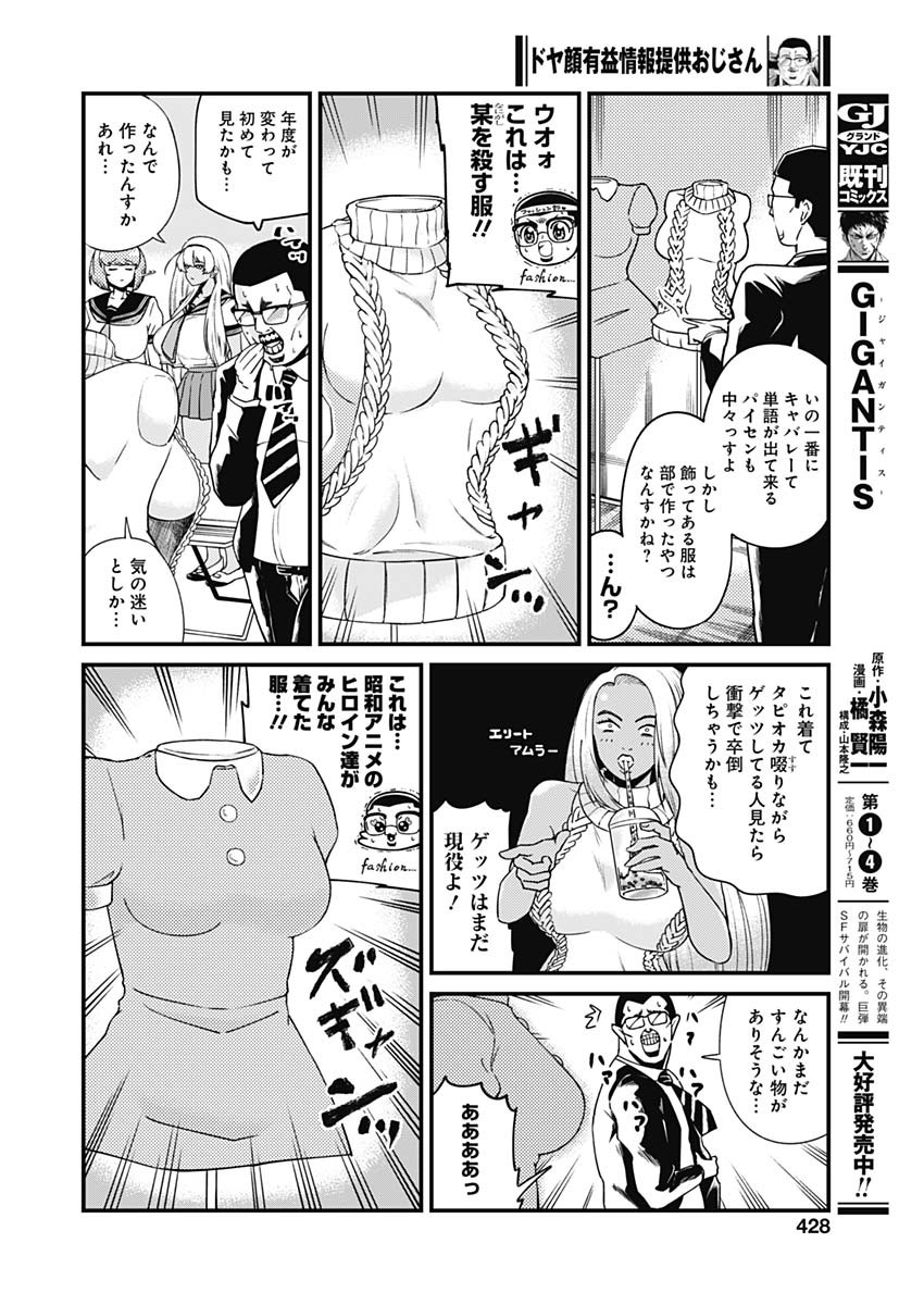 Doya-gao Yuueki Jouhou Teikyou Oji-san Chapter 6 4ページ