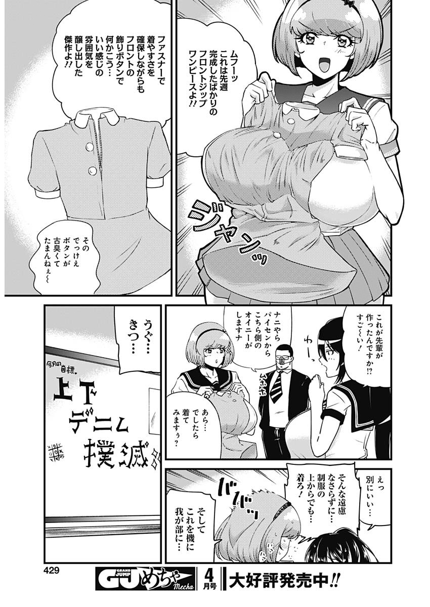 Doya-gao Yuueki Jouhou Teikyou Oji-san Chapter 6 5ページ