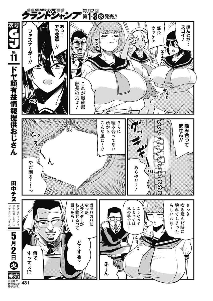 Doya-gao Yuueki Jouhou Teikyou Oji-san Chapter 6 7ページ