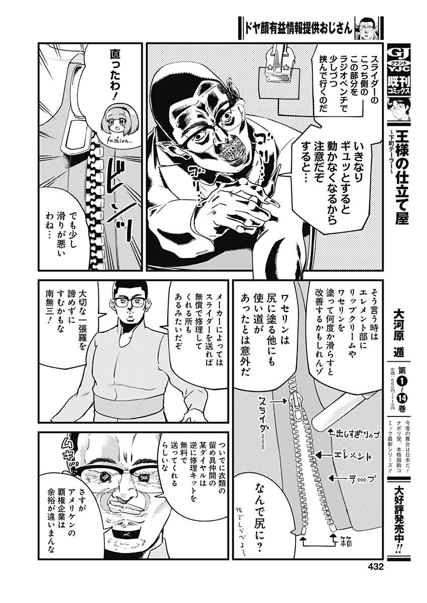 Doya-gao Yuueki Jouhou Teikyou Oji-san Chapter 6 8ページ