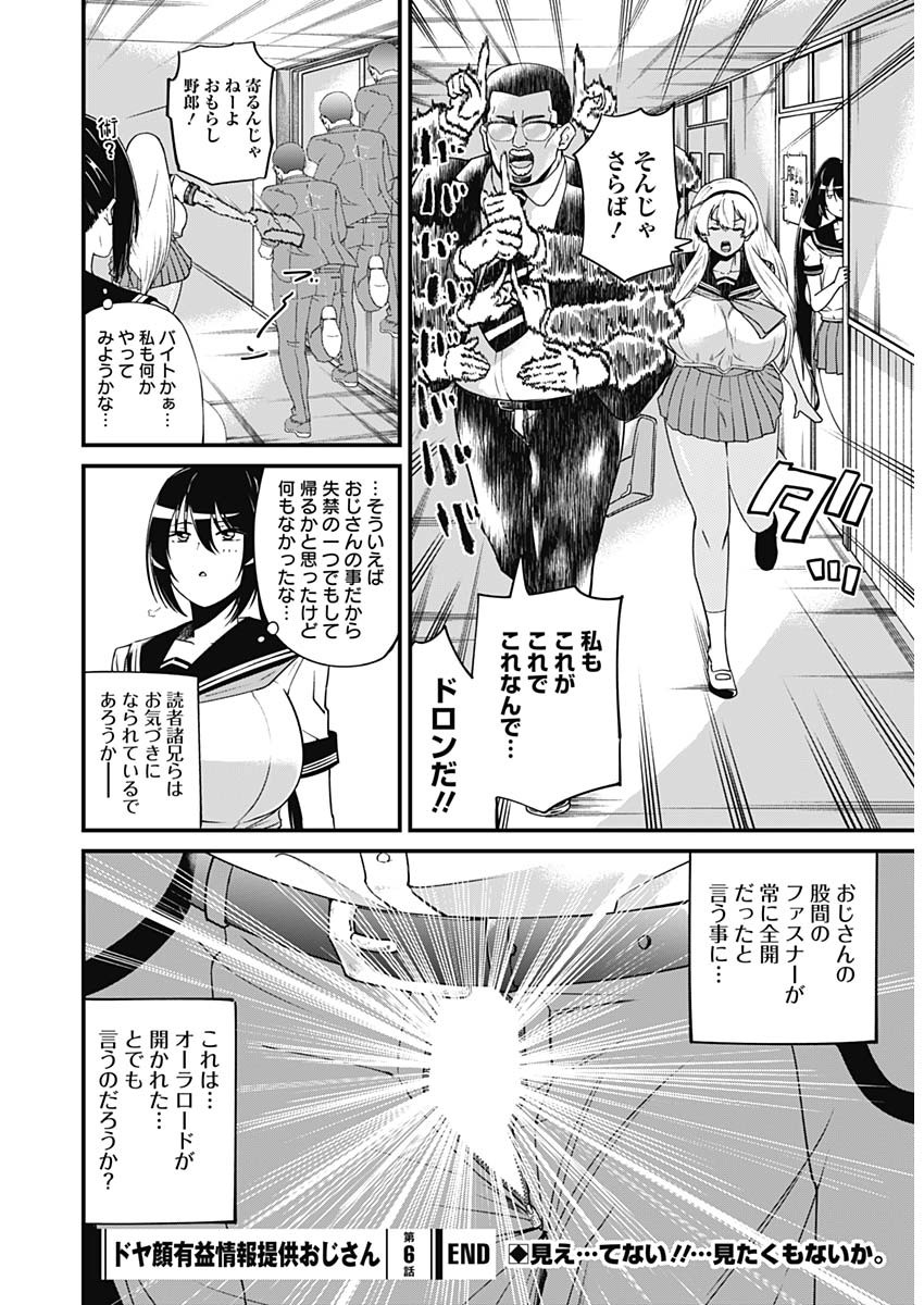 Doya-gao Yuueki Jouhou Teikyou Oji-san Chapter 6 10ページ